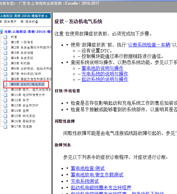 2017年英朗启动故障诊断