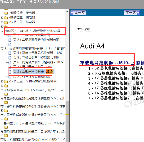 2011-2012年奥迪A4L J519针脚插头资料