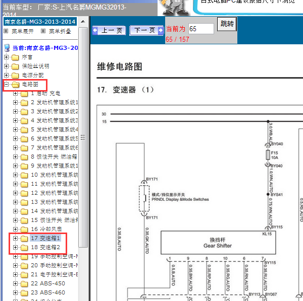 2013年名爵3变速箱电路图
