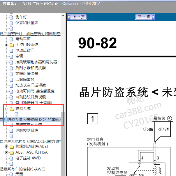 2016-2017年三菱欧蓝德防盗电路图