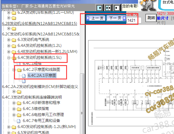 2018-2020年五菱宏光V发动机电路图