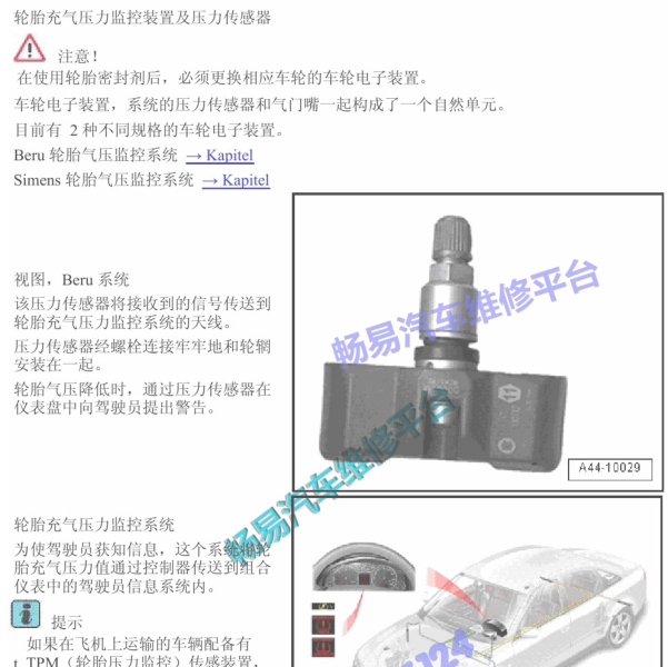 2017年奥迪A1胎压监测系统位置