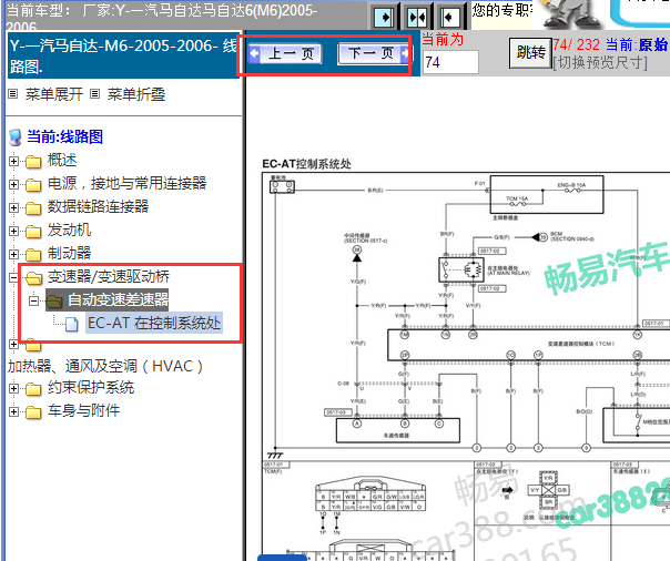 2005-2006年马自达M6变速箱电路图