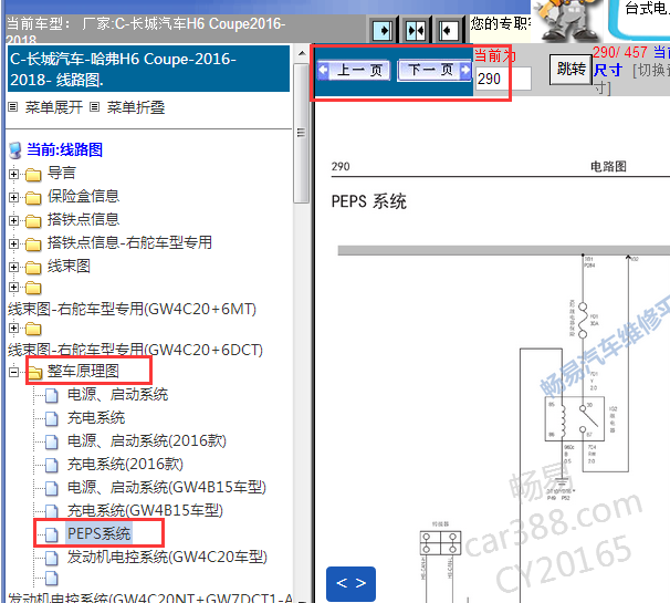 2016-2018年哈弗H6无钥匙电路图