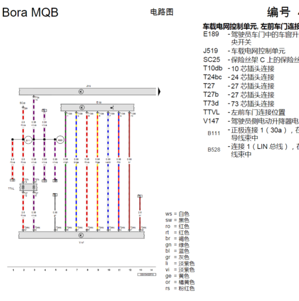 2019年大众宝来车窗电路图