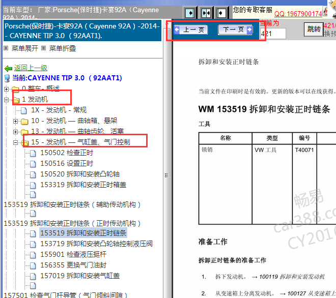 2014年保时捷卡宴发动机正时