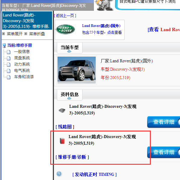 2005年路虎发现3全车维修手册