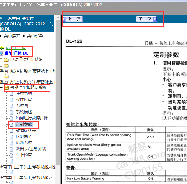2011年卡罗拉智能钥匙相关资料