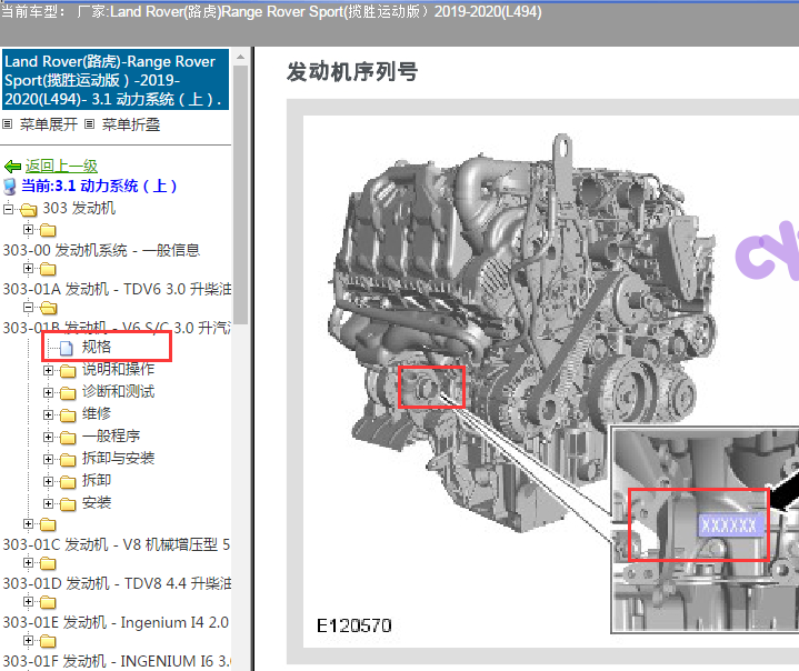 2019-2020年路虎揽胜运动版3.0发动机编号位置