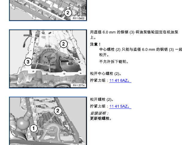 宝马523发动机维修手册
