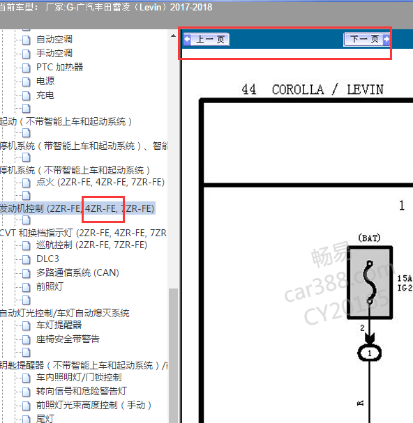 2017年雷凌4ZR发动机电路图