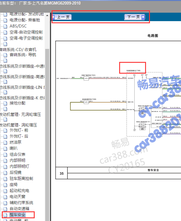 2010年MG6车身相关电路图