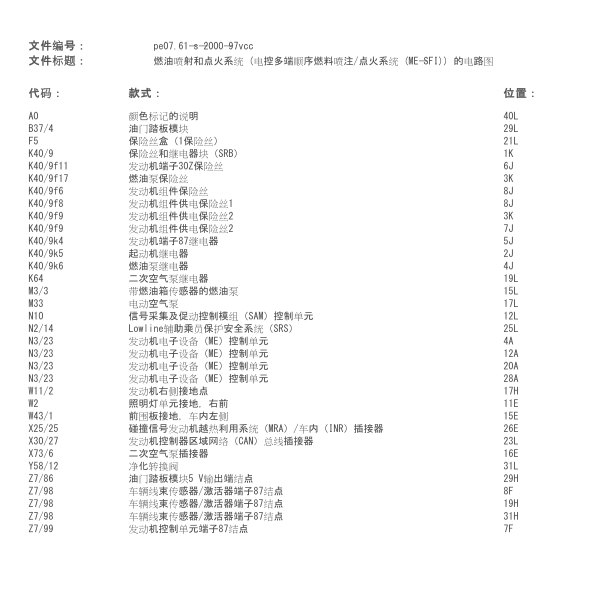 2014奔驰唯雅诺发动机电路图