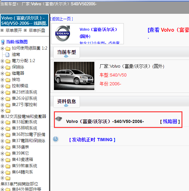 2006年沃尔沃S40全车电路图