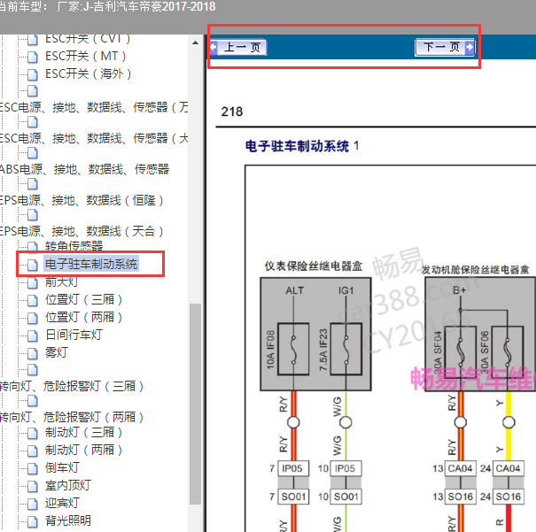2018年帝豪EPB电子手刹电路图