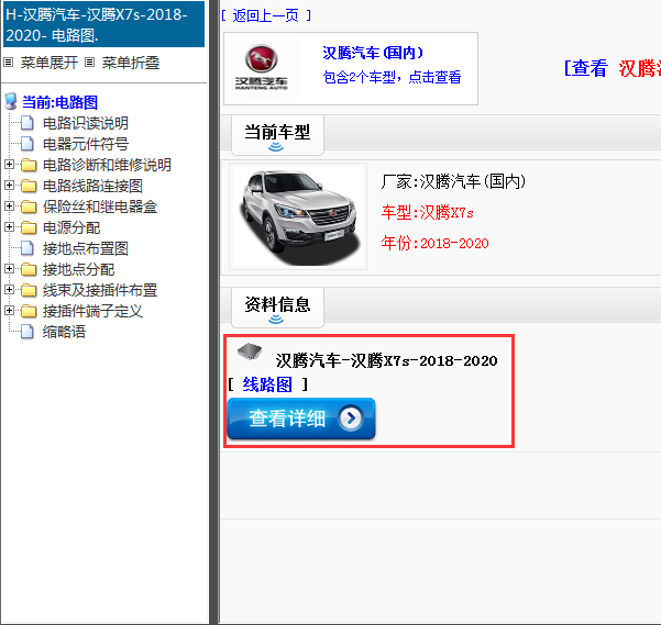 2018-2020年汉腾汽车-汉腾X7s-电路图