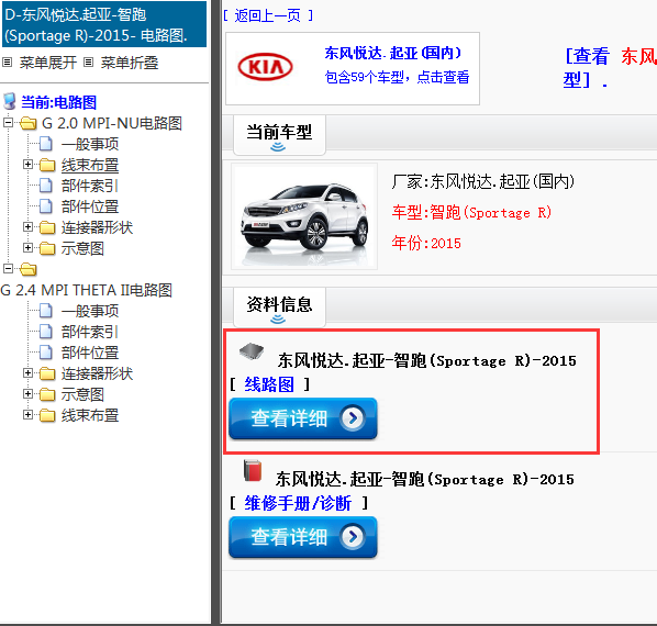 2015年东风悦达.起亚-智跑(Sportage R)-电路图