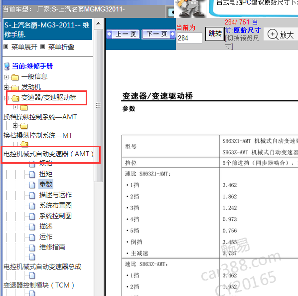 2011年MG3 AMT变速箱维修手册