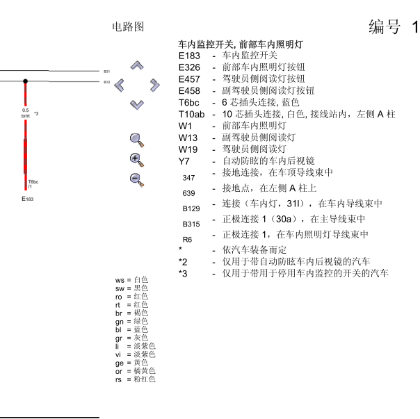 2014年大众迈特威室内灯电路图