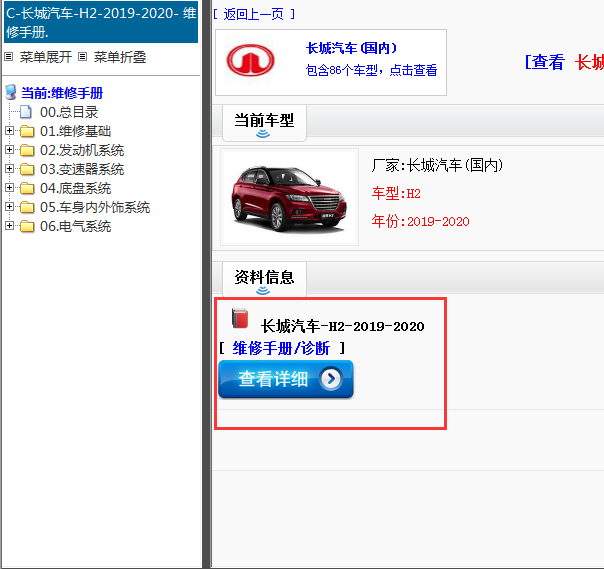 2019-2020年长城汽车-H2维修手册