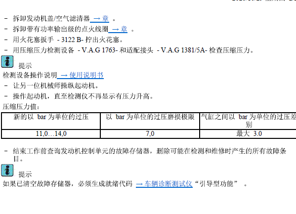2011年大众高尔夫缸压相关资料