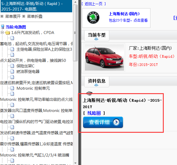 2015-2017年上海斯柯达-昕锐/昕动（Rapid）-电路图