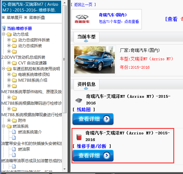 2015-2016年奇瑞汽车-艾瑞泽M7（Arrizo M7）-维修手册