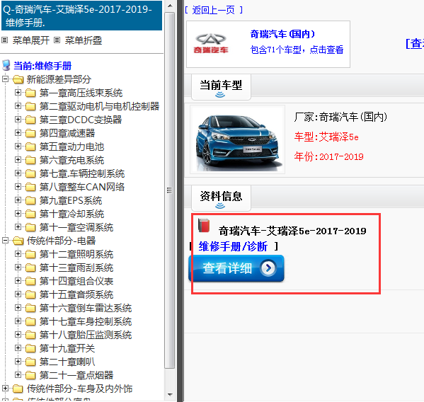 2017-2019年奇瑞汽车-艾瑞泽5e-维修手册