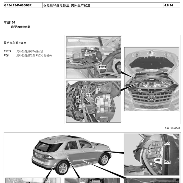 2014年奔驰ML300保险丝盒的位置图