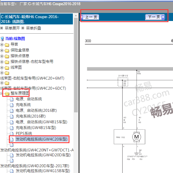 2016年长城H6风扇电路图