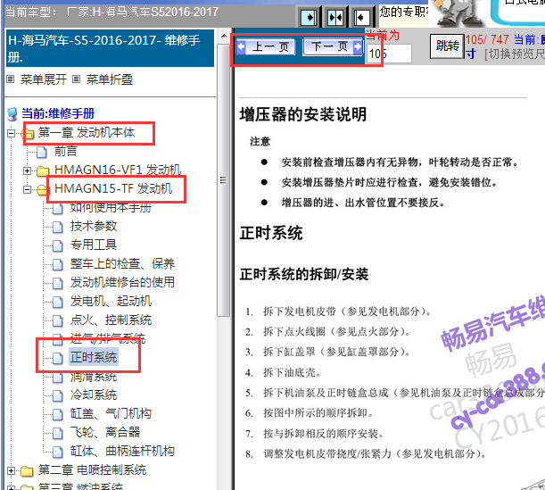 2016-2017年海马S5发动机正时
