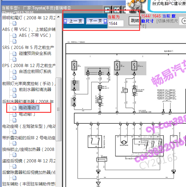 2013年普瑞维亚电动门电路图
