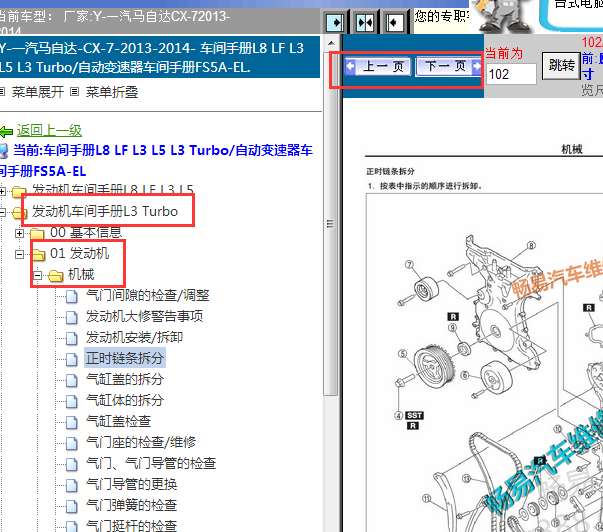 2013-2014年马自达CX-7发动机维修手册