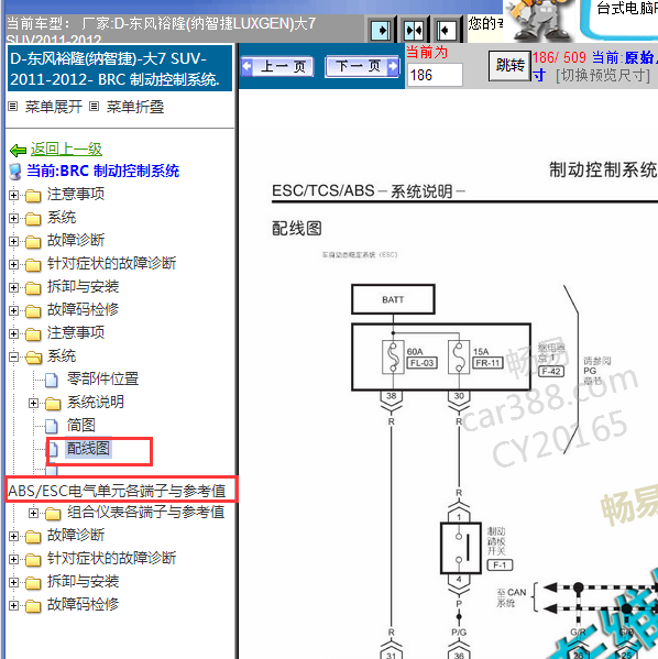 2011-2012年纳智捷大7  ABS电路图