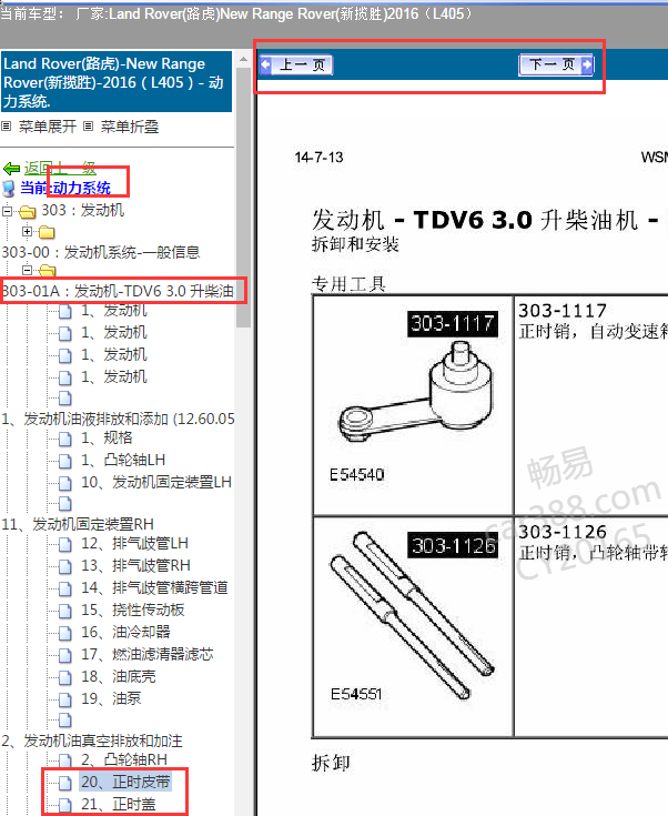 2016年路虎揽胜发动机正时