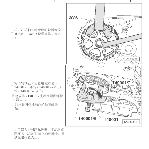 2010年高尔夫凸轮轴维修手册