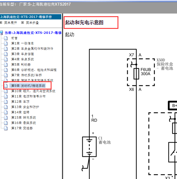 2017年凯迪拉克XTS一键启动开关的电路图