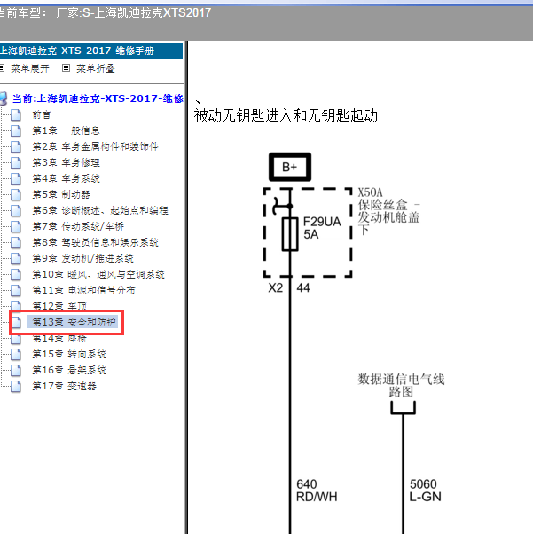 17年凯迪拉克XTS智能系统电路图