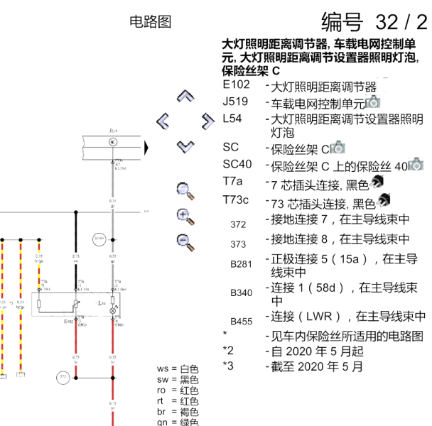2019年途铠大灯电路图