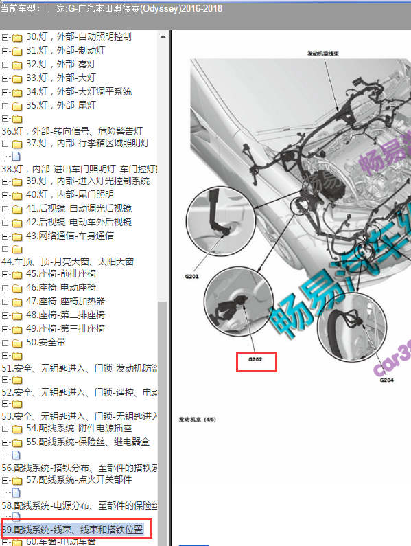 2018奥德赛G202接地点位置