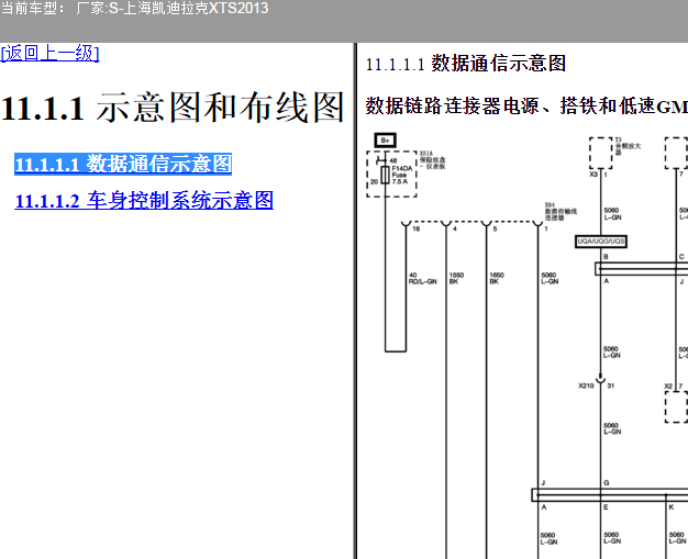 13年凯迪拉克XTS  CAN线路图