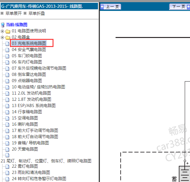 15年传祺GA5充电机电路图