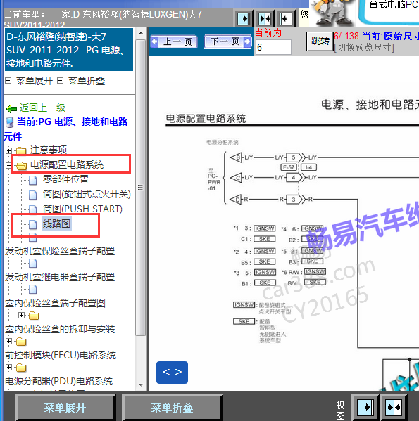 2012年纳智捷大7电源电路图