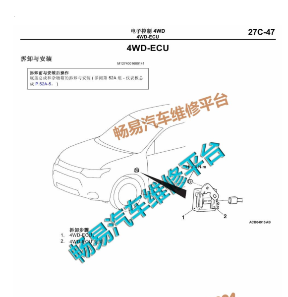 2017年欧蓝德全轮驱动控制系统模块位置