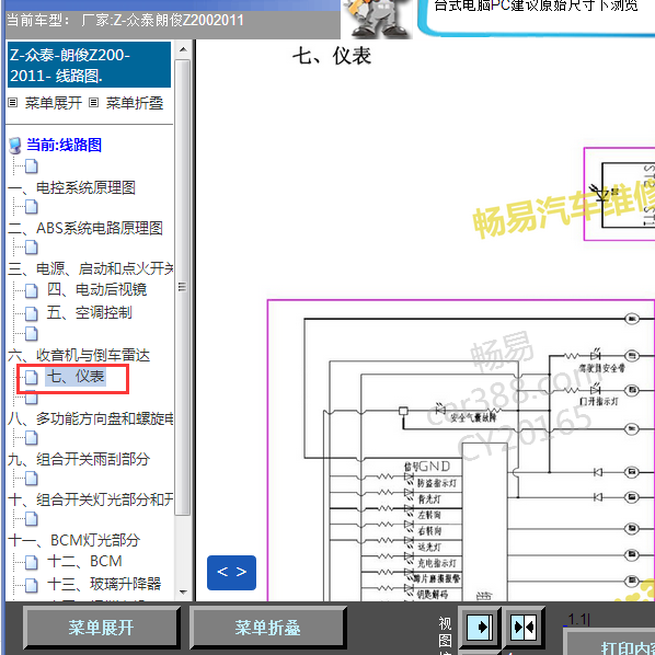 2011年众泰Z200仪表电路图