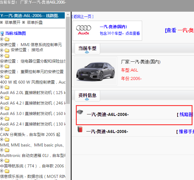 2006年奥迪A6L全车电路图