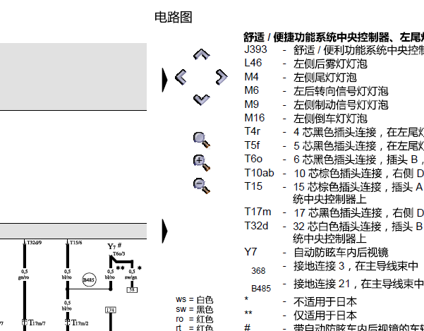 2006年奥迪A6L尾灯电路图