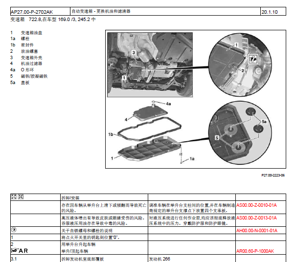 2011年奔驰B200变速箱维修手册