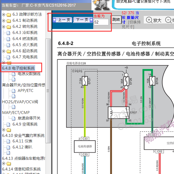 2017年长安CS15变速箱电路图