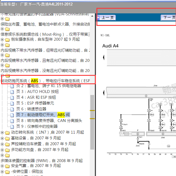 2012年奥迪A4L ABS电路图